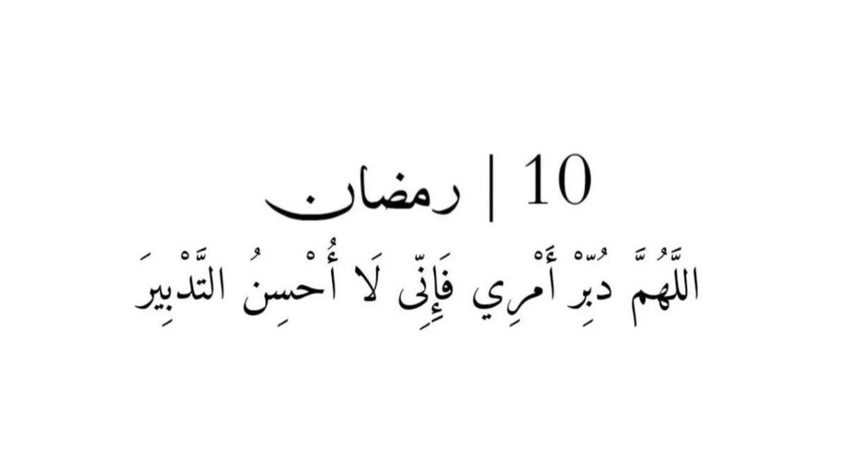 ReMutlaq's tweet photo. 10 | رَمَضان🌙 https://t.co/ePihWYUzNQ