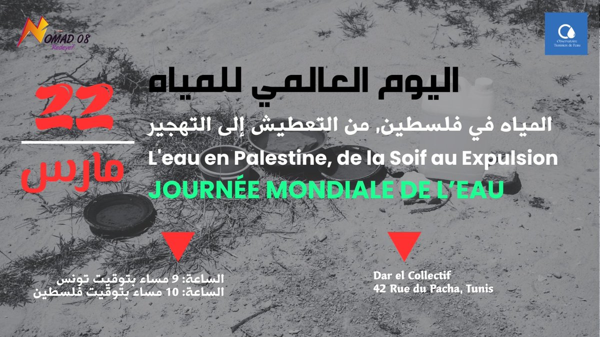 WATCHWATER_TN's tweet photo. برنامج المداخلات:
حسين الرحيلي-تونس: خبير في المياه والتنمية 
سارة سيف الدين-مصر: كاتبة وصحفية بموقع مدى مصر
محمد علوش-فلسطين: السيكريتير العام لإتحاد نضال العمال الفلسطيني 
د. صقر النور-مصر: صحفي وباحث مصري في السياسات الزراعية، عضو مؤسس لتحالف العدالة المائية في غزة WJG https://t.co/6lBovlqoDv