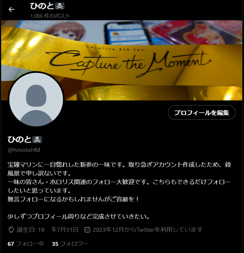 ひのと🏴☠️ tweet media