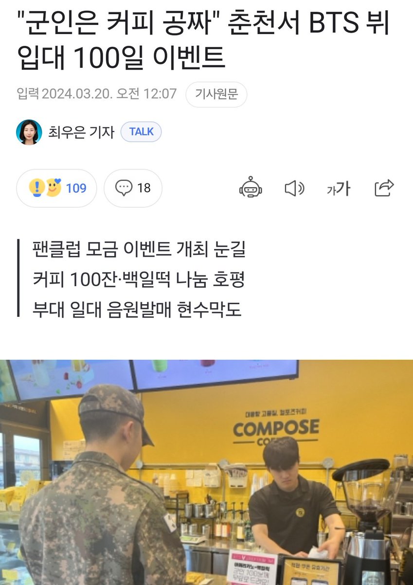 nyj130613's tweet photo. ＂���인은 커피 공짜＂  춘천서 BTS 뷔 입대 100일 이벤트 (출처 : 강원도민일보 | 네이버 뉴스) https://t.co/CsZiZhH8ka https://t.co/w2osBumjWh