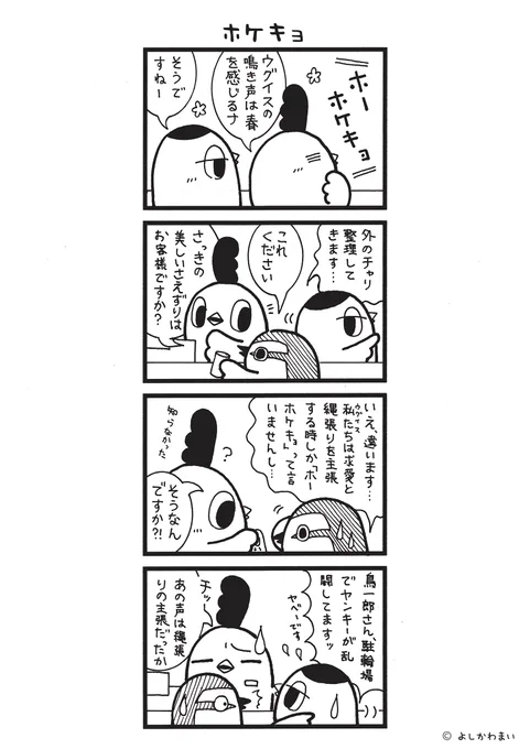 ホケキョ#漫画が読めるハッシュタグ#春分の日LINEスタンプ『毎日使える!「鳥さん。」スタンプ』絶賛発売中 