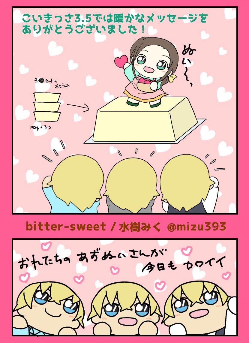 #こいきっさ3_5アフター
遅くなりましたが、沢山のメッセージありがとうございました!
ぬいぎゃくたいだー!も叩かれると思ってたのにまさかの好評(?)だったので懲りずにまた描きます。(コラッ)

webイベントは地方民の私でも参加できる事がとても有難く、主催者のごまふさんにも本当に感謝です! 