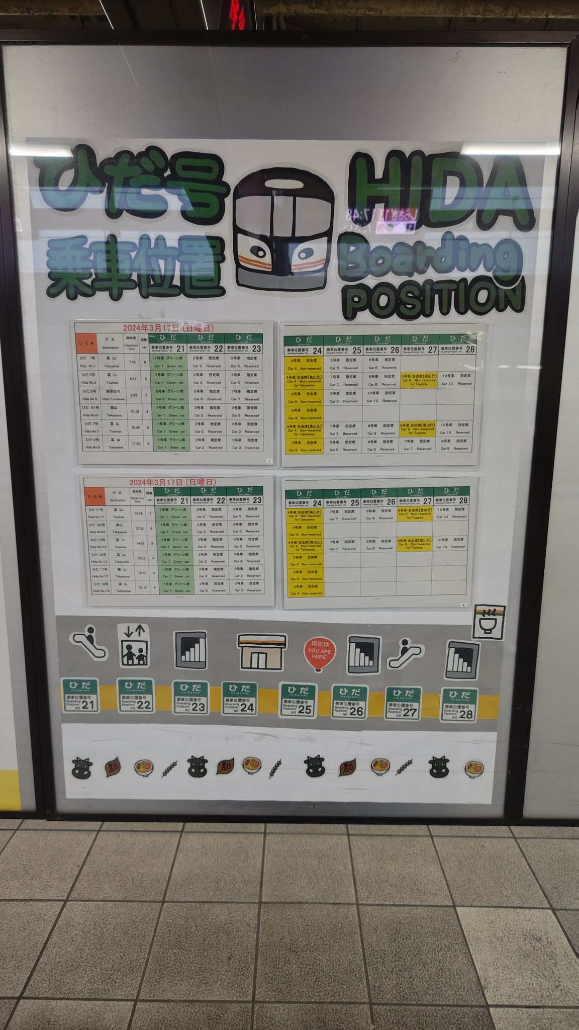 特急やまびこ　乗車案内板 時刻表】東北新幹線『やまびこ』 全駅・全列車｜2025年最新版