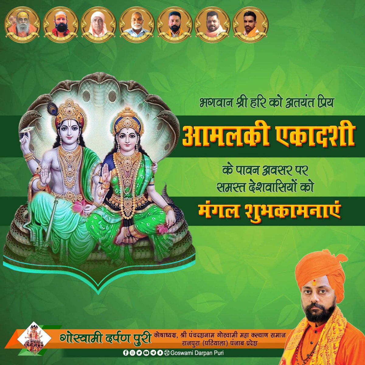 Mi28721386's tweet photo. भगवान श्री हरि को अत्यंत प्रिय आमलकी एकादशी के पावन अवसर पर समस्त देशवासियों को मंगल शुभकामनाएं।

#आमलकी_एकादशी
#महंत_नारायण_गिरी
#महंत_दीपक_गिरी
#महंत_प्रदीप_गिरी
#om_parkash_puri 
#rajeshpuri
#mangatpuri
#amitpuri
#goswamidarpanpuri https://t.co/PLWGVww8k6