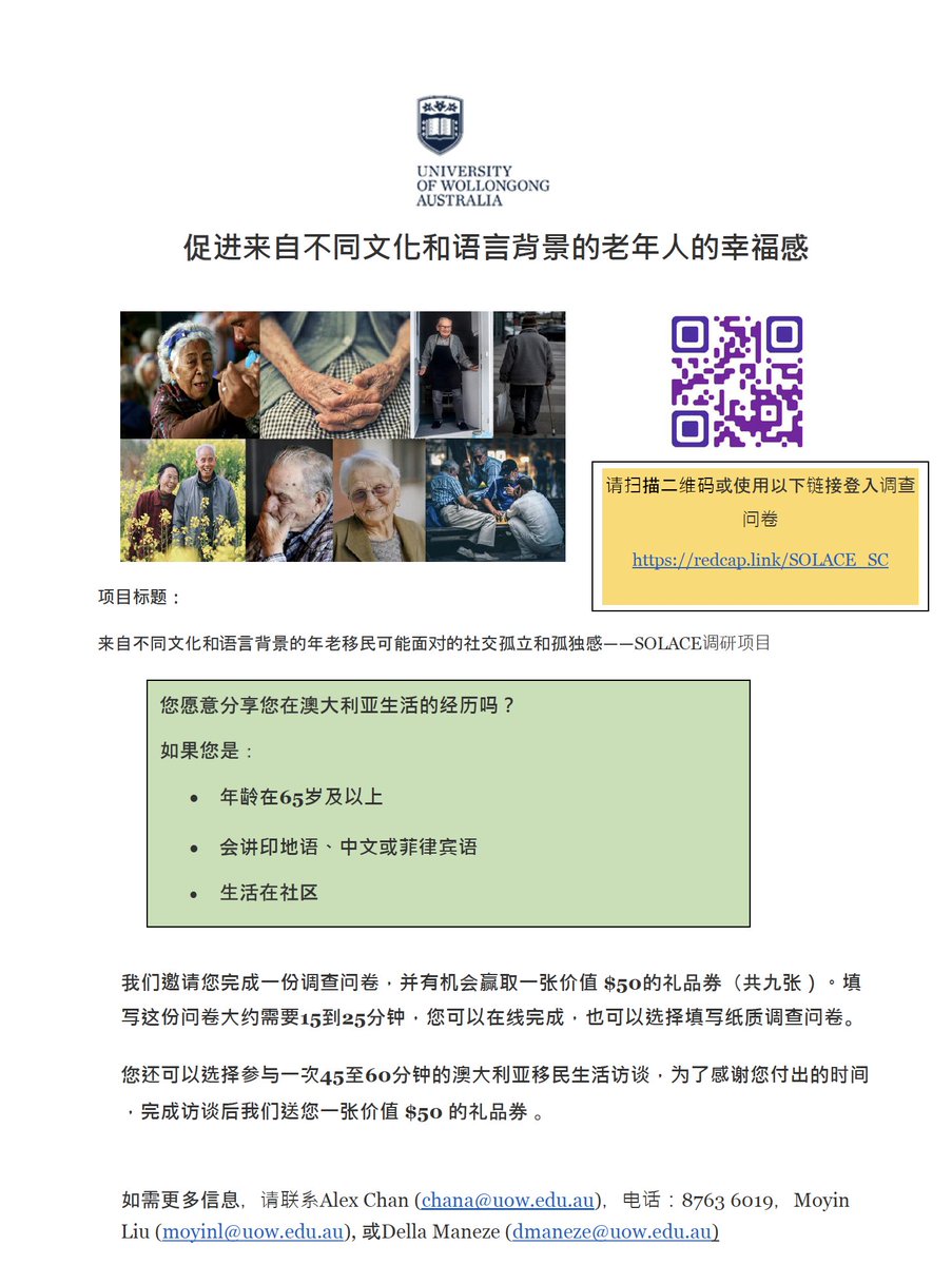 Do you know someone who is 65yrs and older? An immigrant to Australia? Do they speak Mandarin or Cantonese? If they live in the community (not in a nursing home) we would like to hear from them. Details for those who prefer Simplified Chinese below for the survey.