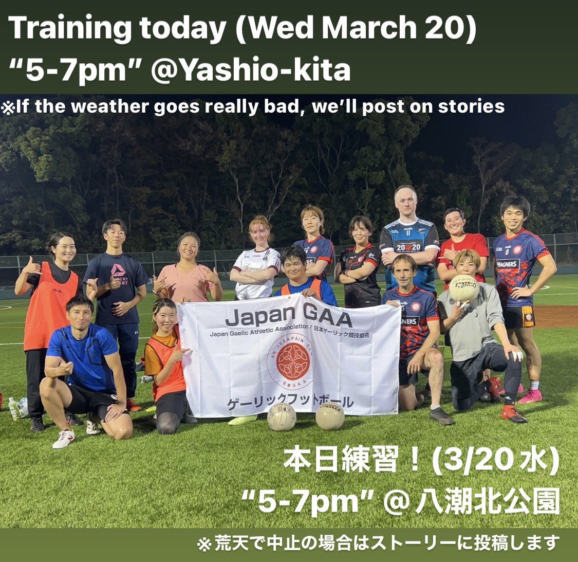 Training today (Wed, March 20) at Yashio-Kita park! From 5-7pm !!! (Not 7-9pm, so be careful 🙏) If the weather goes really bad, we’ll post on stories…!! 

本日練習です！(3/20水) 5-7pm !! 7-9pmではないのでお気をつけを…!! 荒天で万が一中止となる場合はストーリーに投稿します！