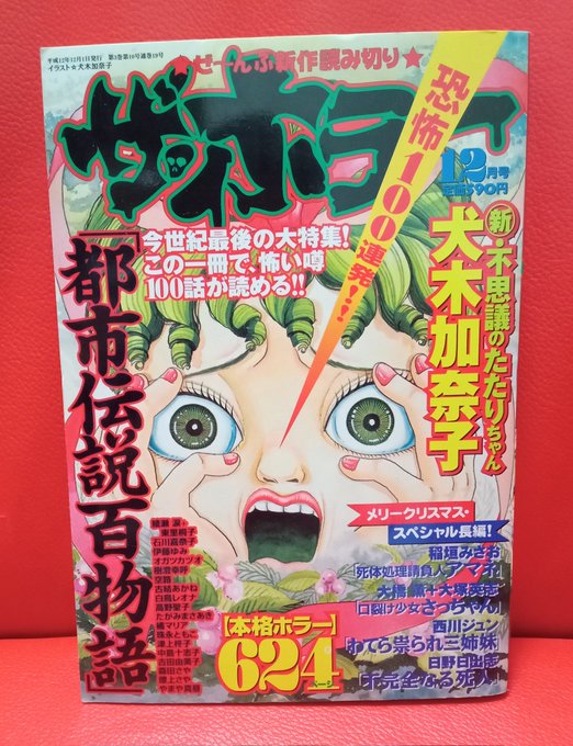 ザ・ホラー 98年12月号 ザ・ホラー 98年12月号