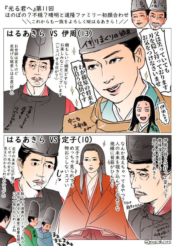 #光る君へ 第11回の安倍晴明と藤原道隆一家の初顔合わせ。この先を暗示しているのかのような、はるあきらの伊周と定子への反応の違いが面白い。 #光る君絵 