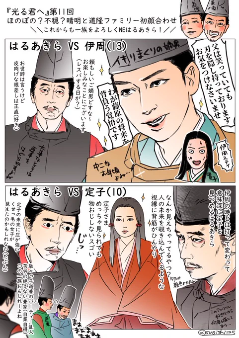 #光る君へ 第11回の安倍晴明と藤原道隆一家の初顔合わせ。この先を暗示しているのかのような、はるあきらの伊周と定子への反応の違いが面白い。 #光る君絵 