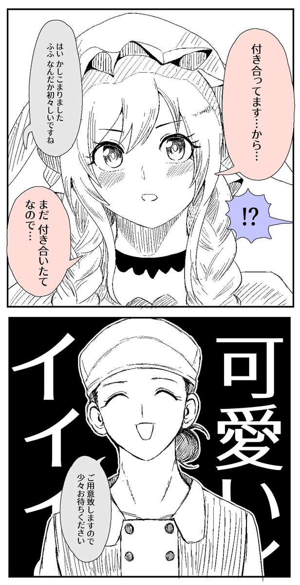 【ないしょのスイーツ】大崎甘奈 TRUE ENDに登場する店員さんの漫画 