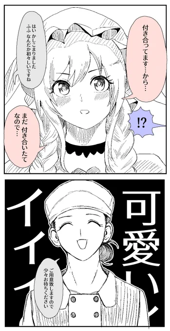 【ないしょのスイーツ】大崎甘奈 TRUE ENDに登場する店員さんの漫画 