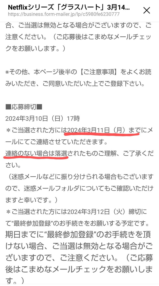 グラスハート のエキストラ 前日に連絡が来たというツイートを見て