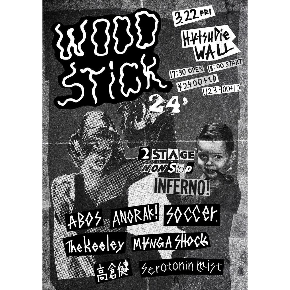 LIVEHOUSE_WALL's tweet photo. 今週FRIDAY
#モリシマ企画
#ノンストップGIG
#2STAGE
#モリシマのジョイスティックあげるよ
2024.3.22(金)
WOODSTICK'24
@初台WALL
OPEN 17:30
START 18:00
¥2400+D
U23 ¥900+D(限定30枚)
ABOS
ANORAK!
The Keeley
MANGA SHOCK
Serotonin Mist
soccer.
高倉健 https://t.co/gCOaWFhwnd