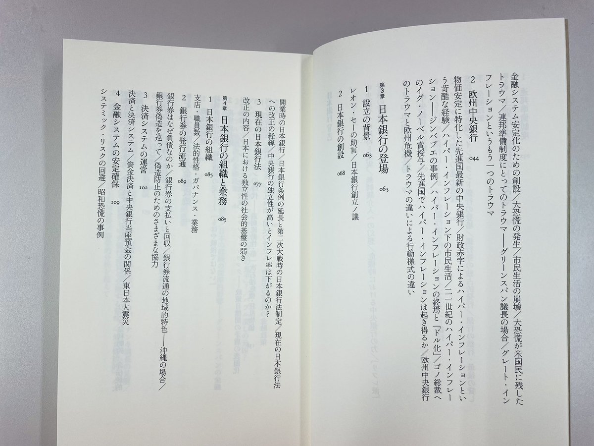 翁邦雄『日本銀行』(ちくま新書) アベノミクスで脱デフレに向けて舵を切った日銀は、金融システムを安定させられるのか。そもそも日銀 は日々何をしている組織なのか。その業務の実態や金融政策の変遷などを詳しく解説する。中央銀行の使命を問いなおす。2013年7月刊 ...