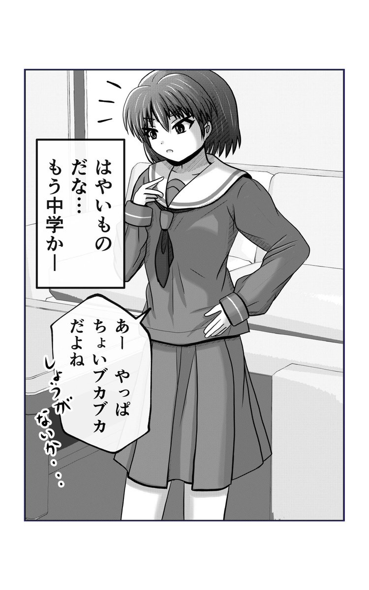 新入学への準備。(1/2)
【父と娘の日常。】 