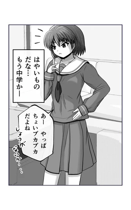 新入学への準備。(1/2)
【父と娘の日常。】 