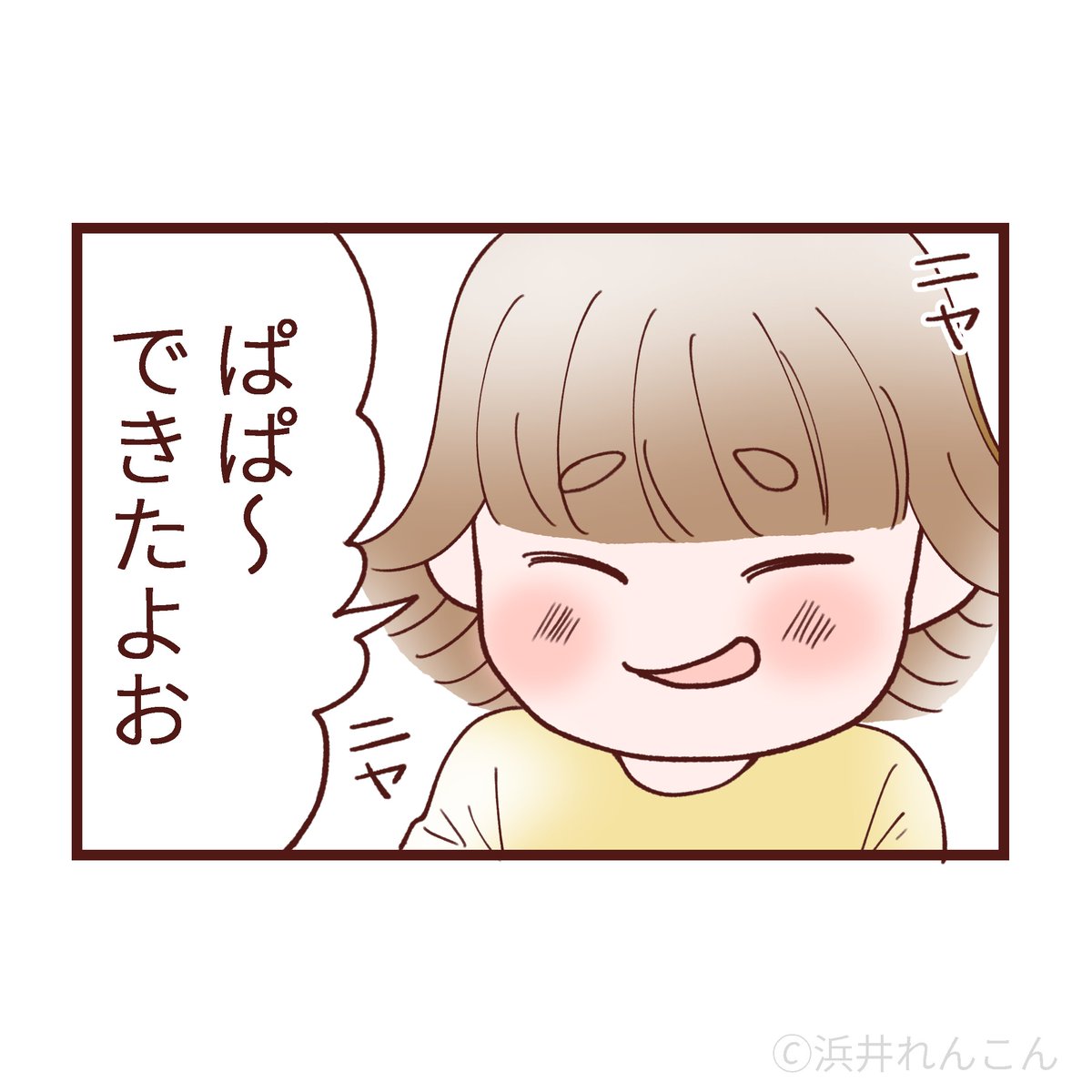 寝ちゃった?
#育児絵日記 #みかんとかりん #4コマ漫画 