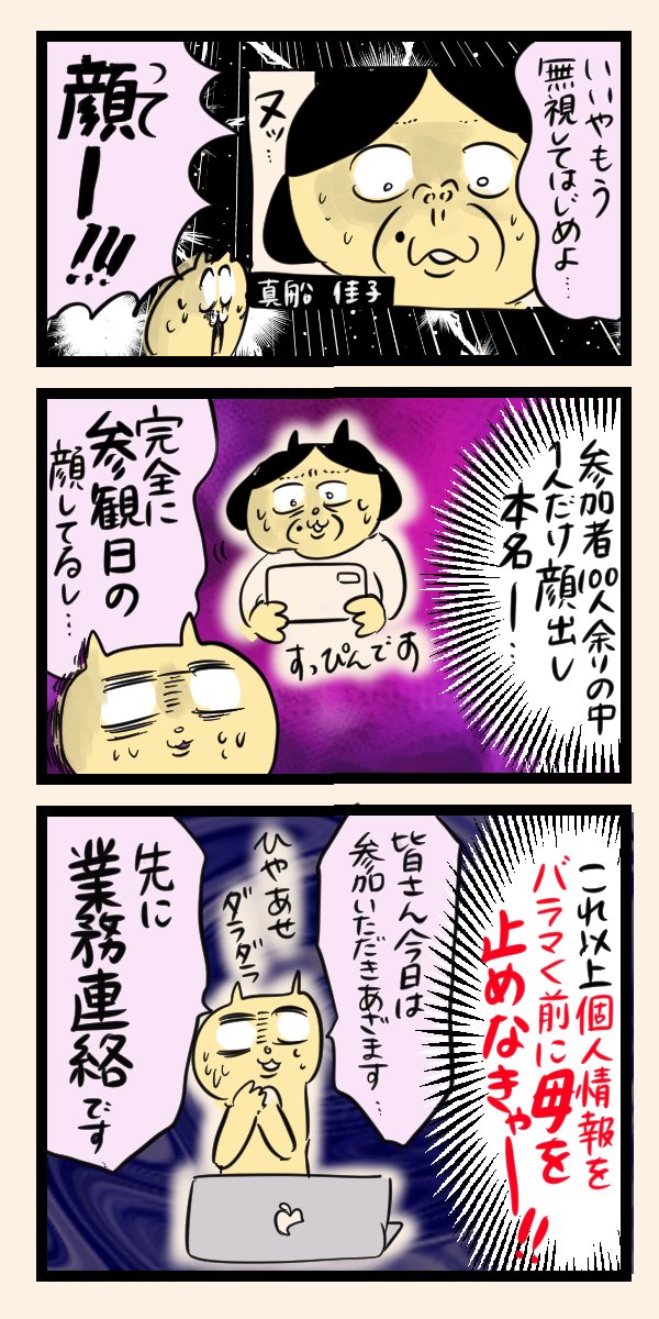 zoomイベントでクソ事故った時の話(2/3)
#漫画が読めるハッシュタグ

定期的に伝えていきたい注意喚起 