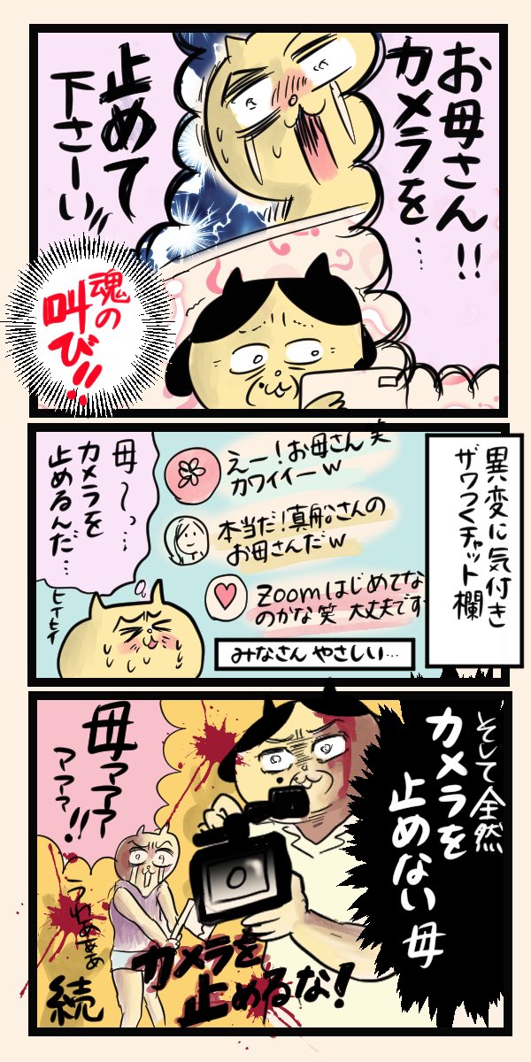 zoomイベントでクソ事故った時の話(2/3)
#漫画が読めるハッシュタグ

定期的に伝えていきたい注意喚起 