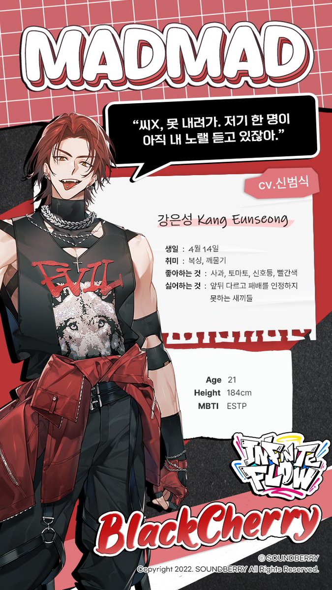 Ikemenfangirl's tweet image. 🔴 MADMAD
Name : Kang Eunseong
CV: Shin Beomsik (신범식)
Age : 21 years old
Hight: 184 cm.
Birthday: April 14
Unit: Black Cherry
MBTI: ESTP

“Fuc×, you can’t go down. there’s one person over there who’s still listening to my song.”

#InfiniteFlow #VoiceActor #HipHop #인피닛플로우