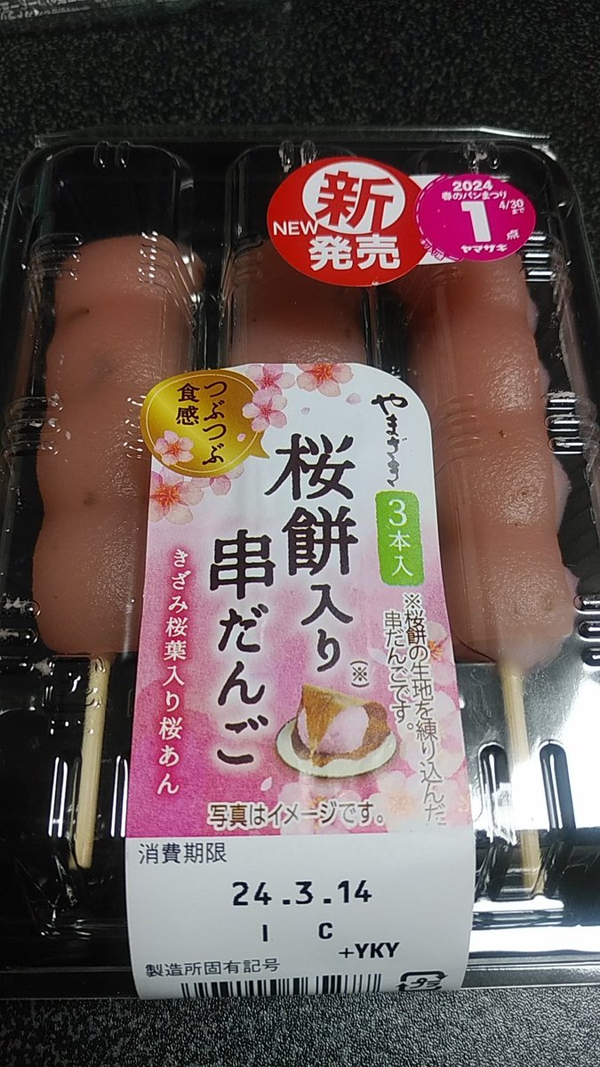 #1日1ラブライブ
3/10分。
最近よく桜餅(入り串団子)を食べてるので、桜内ラクガキ。 
