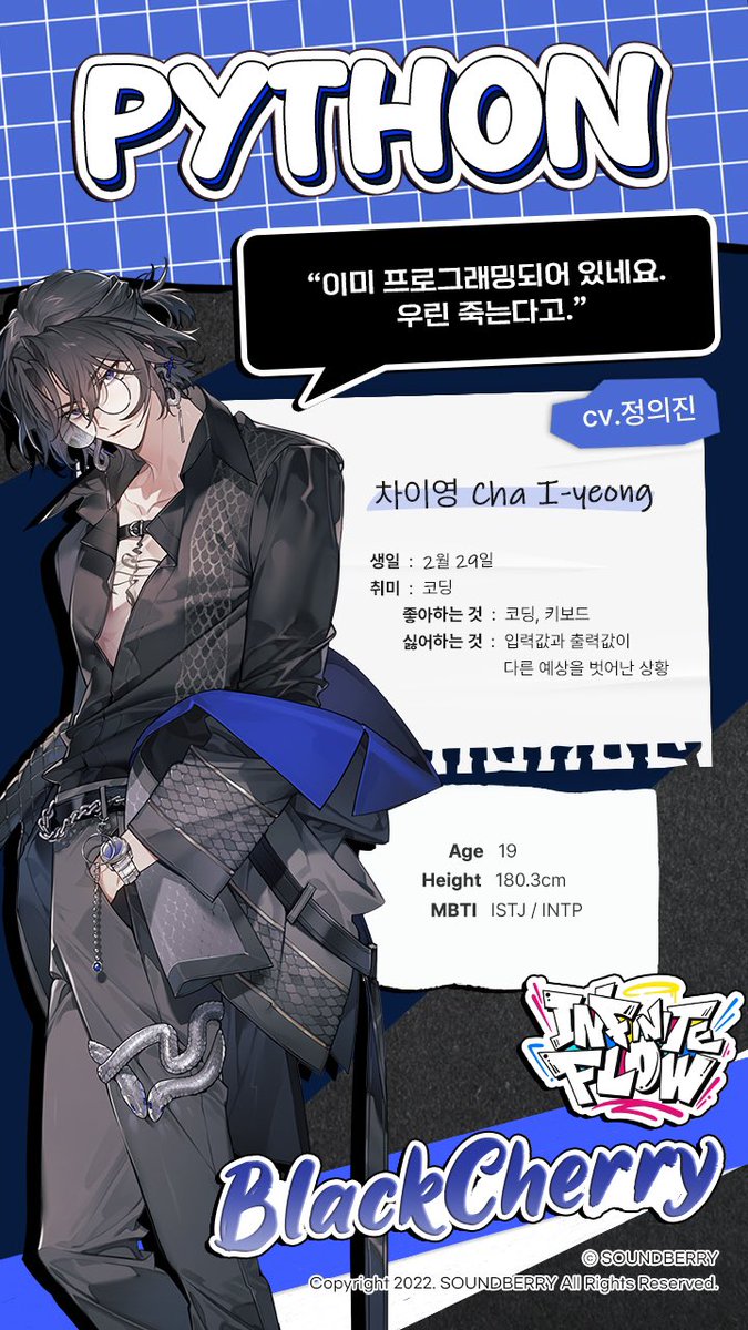 Ikemenfangirl's tweet image. 🔵 PYTHON
Name : Cha I-yeong
CV: Jeong Eui-jin
Age : 19 years old
Hight: 180.3 cm.
Birthday : February 29
Unit: Black Cherry
MBTI: ISTJ : INTP

“It’s already programmed, we’re going to die.”

#InfiniteFlow #VoiceActor #HipHop #인피닛플로우

📍 facebook.com/share/cuPuSe9u…