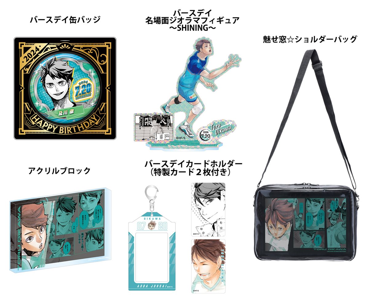 ハイキュー!! グッズ&情報 على X: ハイキュー!! グッズ&情報 على X: