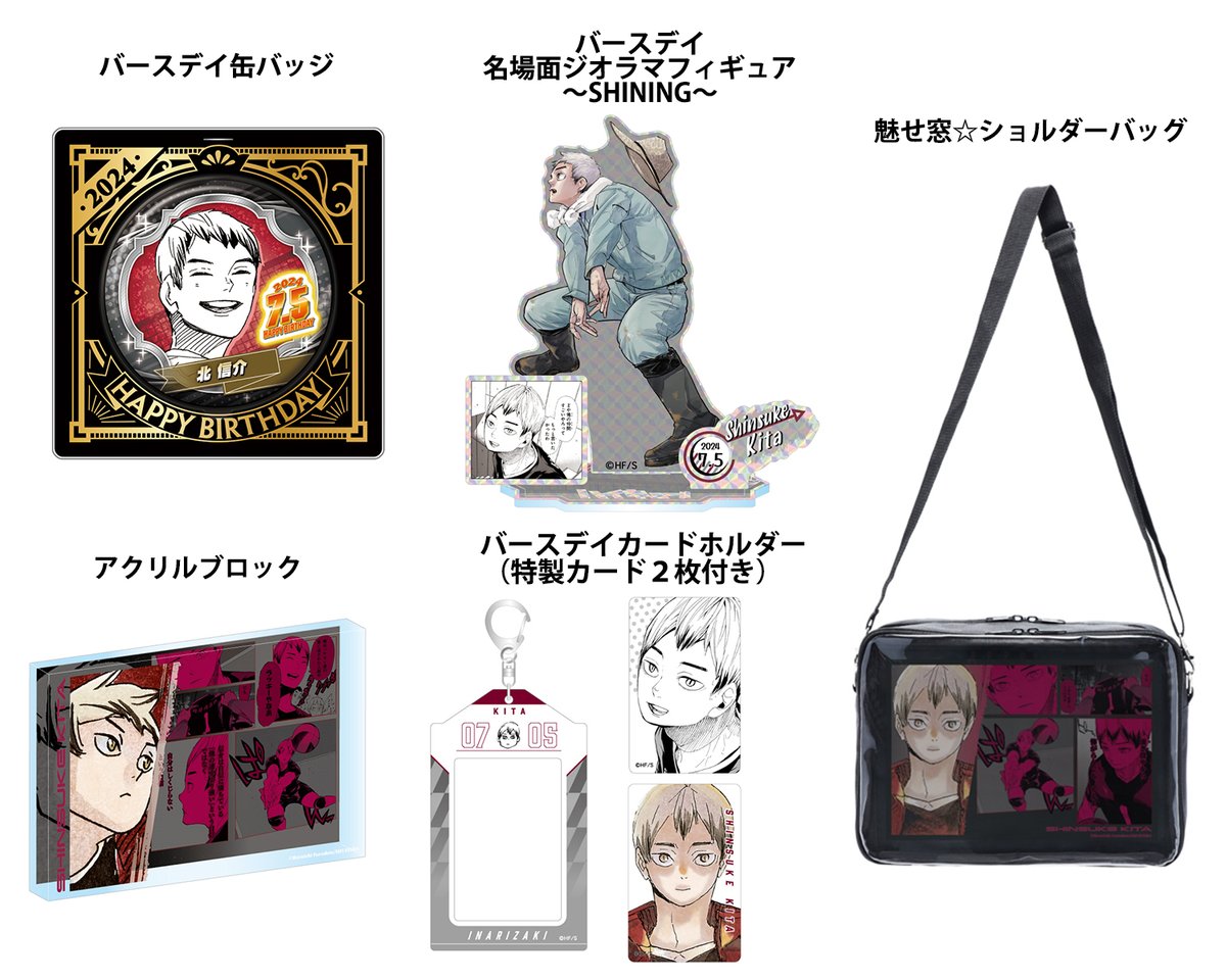 ハイキュー!! グッズ&情報 on X: ハイキュー!! グッズ&情報 on X: