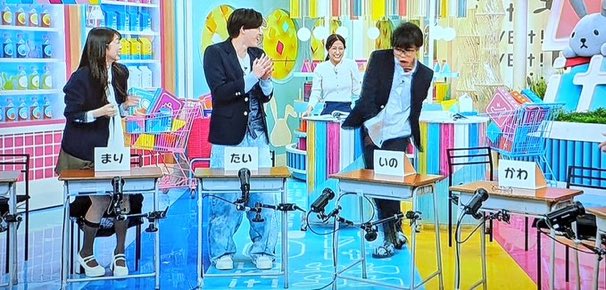 _DigiTweet's tweet image. 井ノ原快彦vs牧野真莉愛
一騎討ちでイノッチが敗れる！
初めてのビリビリ椅子を味わうことに
#ラヴィット #井ノ原快彦 #牧野真莉愛
$BLOCK $GMRX仕事行ってきます
大昇くんラヴィット頑張ってね
帰ったらTVerで見るね

イノッチ今日は来てくれてありがとう

 #ラヴィット #井ノ原快彦
 #岩﨑大昇