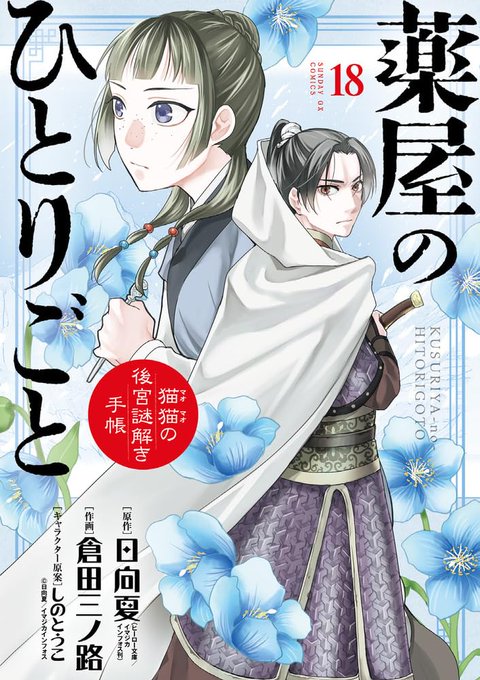 薬屋のひとりごと [サンデーGX版] 既刊全巻 4 月 塗り絵 無料 競売 薬屋のひとりごと』サンデーGX版最新刊19