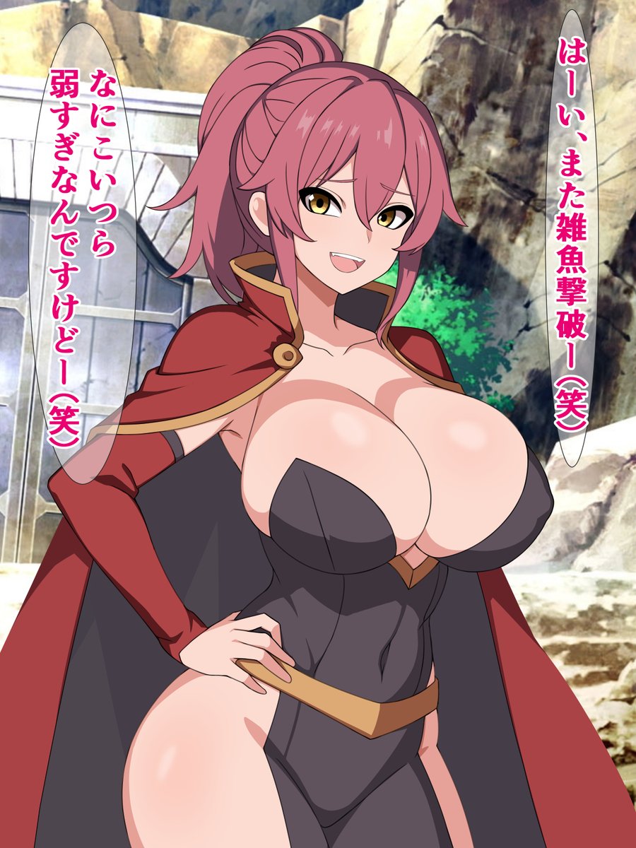 販売開始しました!)『最強女勇者ちゃん、最強魔王にぼろ負けして無様に命乞い』

最強勇者ちゃんたちが本当の最強魔王に敗北して友情崩壊媚び売りアクメする話
https://t.co/foGCm6Yezt 