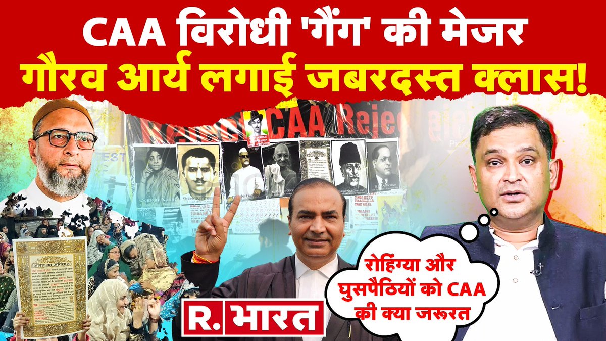 Republic_Bharat's tweet photo. CAA का विरोध करने वाले हिंदू विरोधी, Major Gaurav Arya ने जमकर लगाई क्लास! | Supreme Court | PM Modi

#CAA #SupremeCourt #AmitShah #PMModi #CAAImplementation 
#majorgauravarya #majorgauravaryalatest #ashwiniupadhyay #asaduddinowaisi #congress #sitaramyechury #pakistan #arvindkejriwal 

https://t.co/HYXHqwWh7C