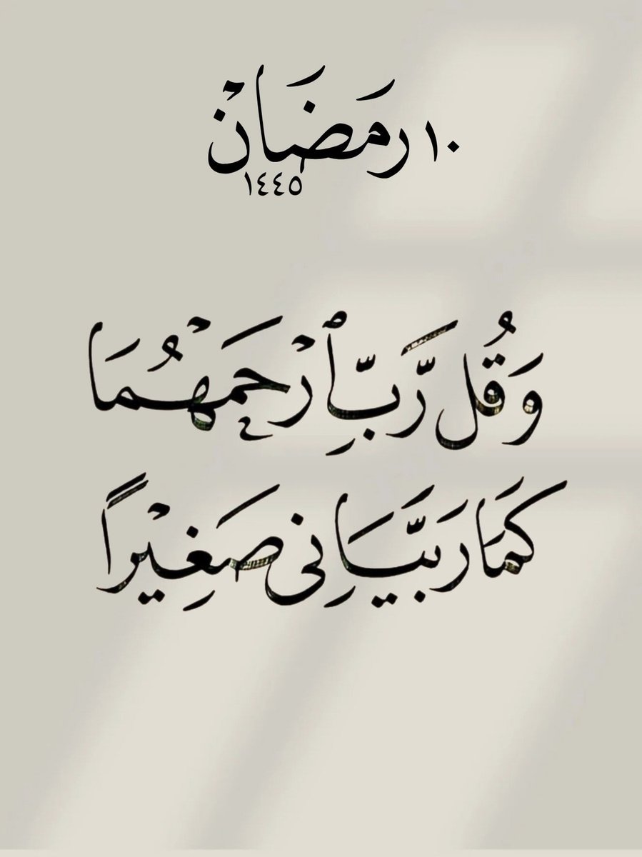 _1Anxiety's tweet photo. ١٠ | رمضان.. https://t.co/fYzs90xShA