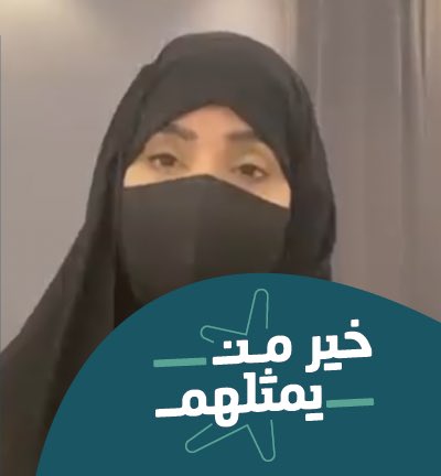 / \ / المتطوعون معنا هم خير من يمثلنا و #خير_من_يمثلهم 🍃 كل الشكر والتقدير للـ الأستاذة هدى الفهيد 🌿