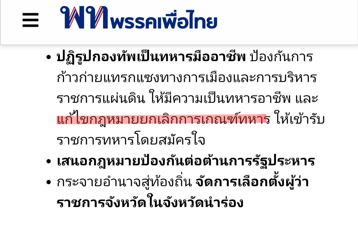 _anchr's tweet photo. FACT คือม.ปลายหลายคนเลือกที่จะไม่เรียน รด. เพราะคิดว่าก้าวไกล-เพื่อไทยจัดตั้งรัฐบาลร่วมกัน ยังไงก็ยกเลิกเกณฑ์ทหาร ตอนนี้เพื่อไทยเป็นรัฐบาลแล้ว มีนโยบายยกเลิกเกณฑ์ทหารเหมือนกัน อย่าให้เด็กที่เป็นอนาคตของชาติต��องเสียเวลาเสียอนาคต เสียชีวิตไปมากกว่านี้ ต้อง #ยกเลิกเกณฑ์ทหาร ทันที https://t.co/uJAGGg4U3u
