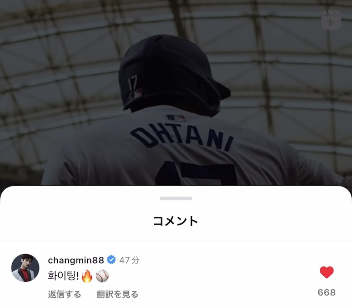 Min_88cm's tweet photo. 大谷さんのインスタにチャンミンが応援コメントしてた🥰

240320 shoheiohtani 大谷翔平
오늘 저녁 시즌이 서울에서 시작됩니다. 곧 만나요. 다저스 화이팅! ⚾️🔥
今夜シーズンがソウルで始まります。すぐに会いましょう。ドジャースファイト!⚾️🔥
↪︎
changmin88 최강창민
화이팅! 🔥⚾️ https://t.co/91mhIUgDMB