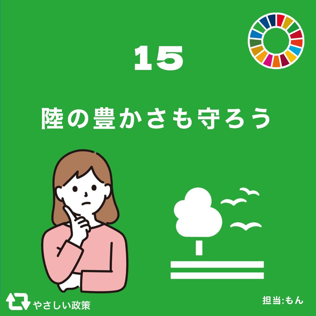 Kindful_policy's tweet photo. 〈不動産業界のSDGs- #東急不動産 〉総合デベロッパーの開発ノウハウを活かし、2014年から #再生可能エネルギー 事業として「#ReENE(リエネ)」をスタートしました。この事業による供給電力は一般家庭81.8万世帯分にも及びます。また、営農の課題解決に向け分析・実証を行う発電所もあります🌱担当:みー https://t.co/KOPZ7Za0iX