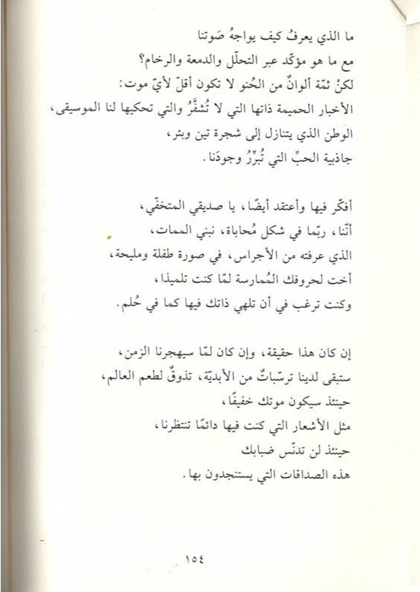 بورخيس في رثاء صديق..