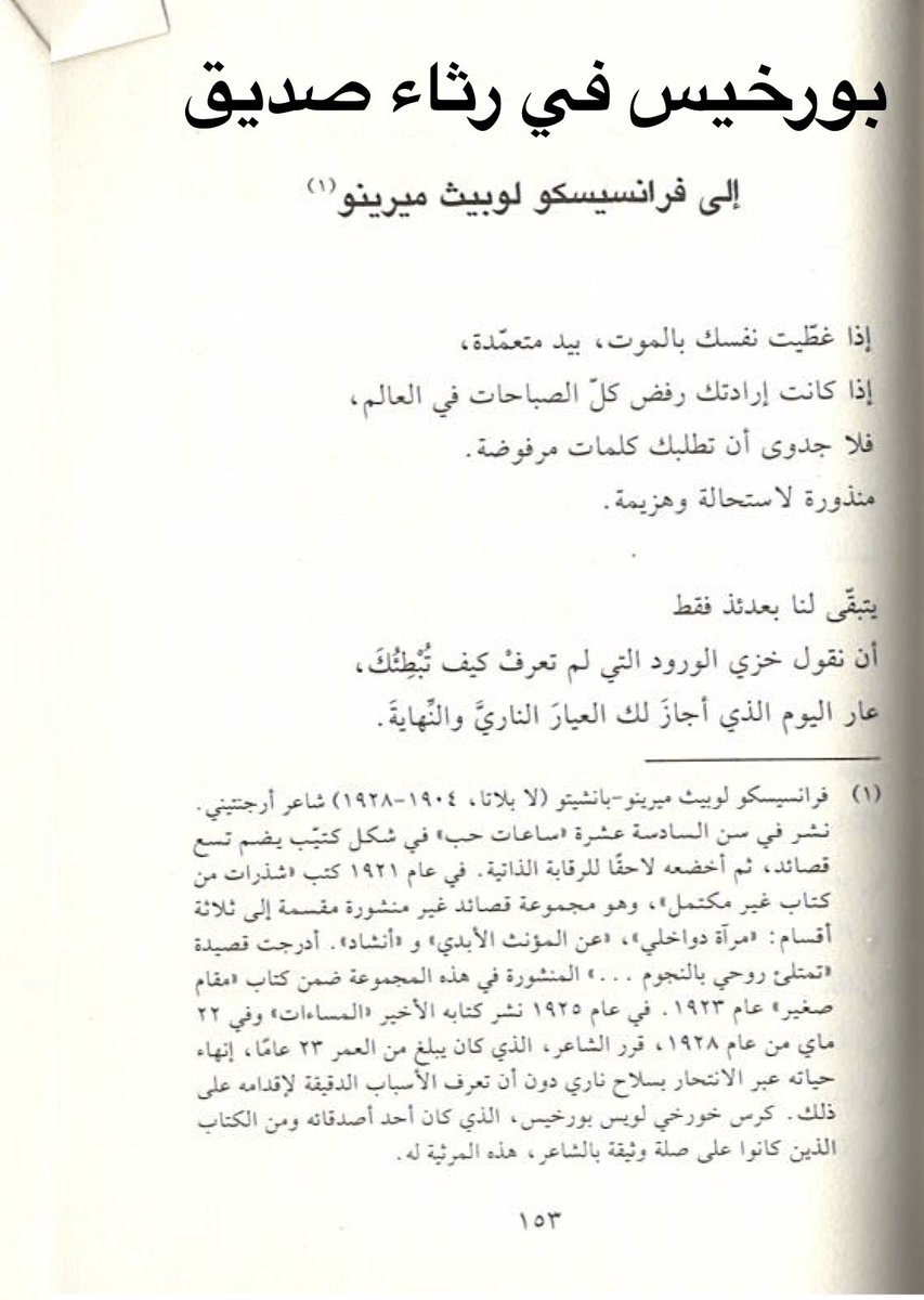 EbrahimSea's tweet photo. بورخيس في رثاء صديق.. https://t.co/HbBHqY6qWZ