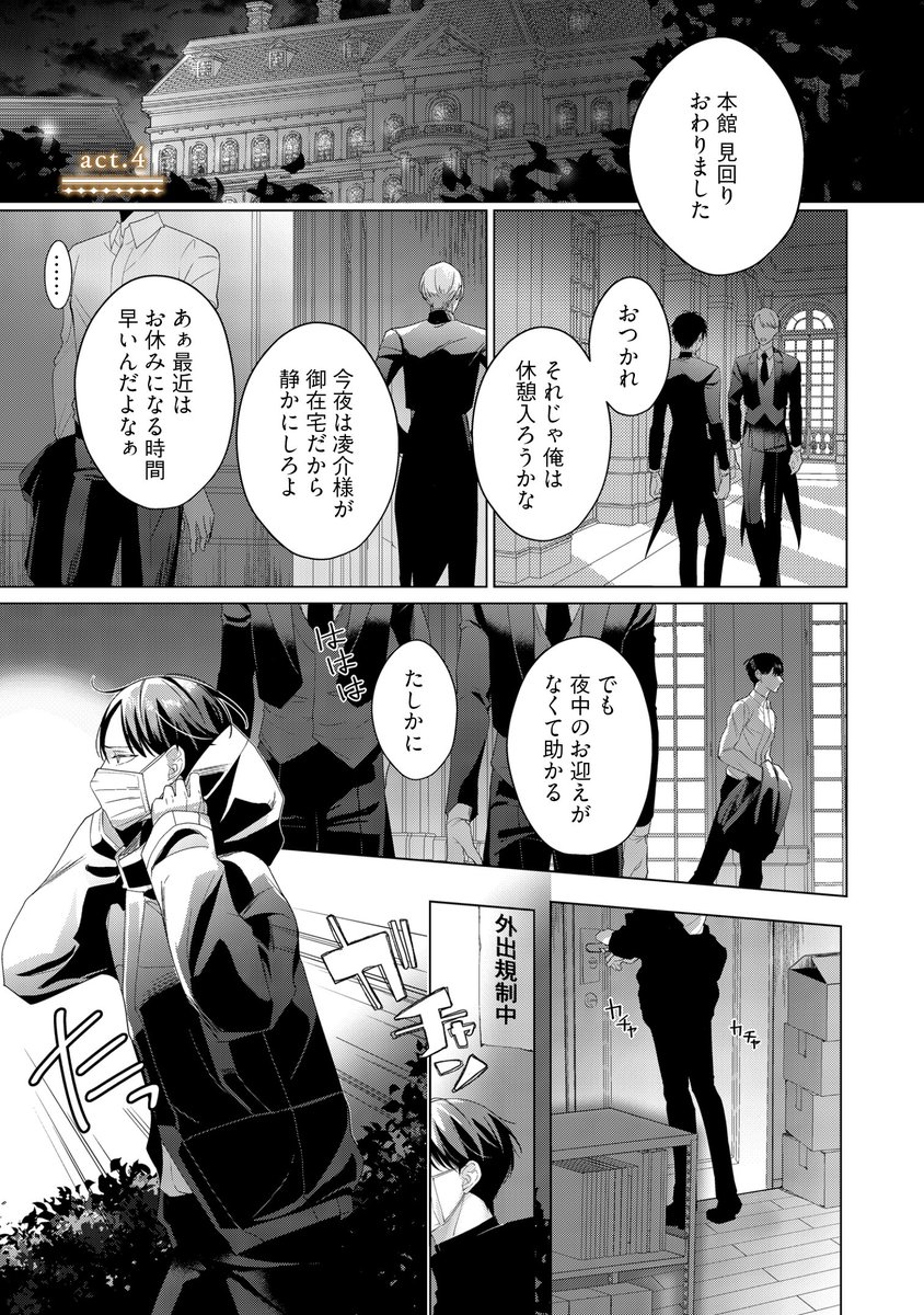 Ωのフリする執事βの夜遊び💕がご主人様にバレてしまった話
#創作BL #商業BL #憐れなβは恋を知らない
1/10