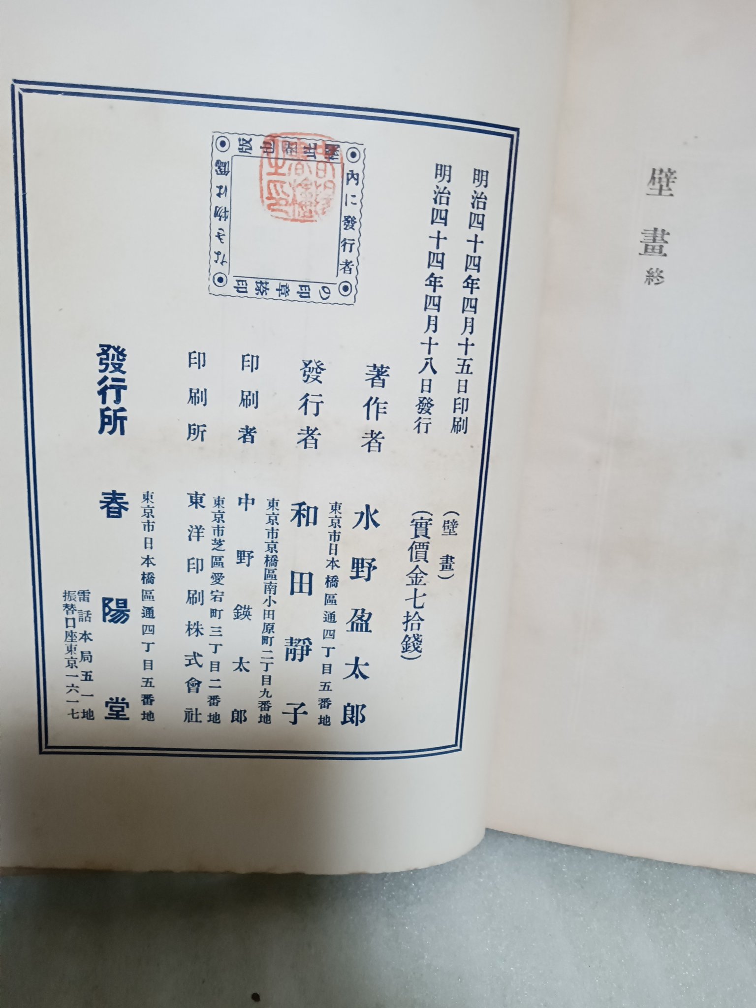 壁画　水野葉舟 文庫 櫂 店 on X: 