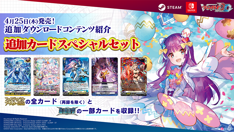 🎮カードファイト!! #ヴァンガード ディアデイズ🎮 🎉4月25日(木)発売