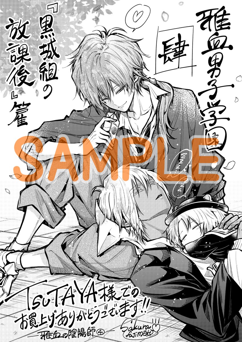 雅血の陰陽師 TSUTAYA くまざわ書店 アニメイト 特典 ペーパー 色紙 GFC『雅血の陰陽師』1巻 6/27（月）発売記念フェア開催