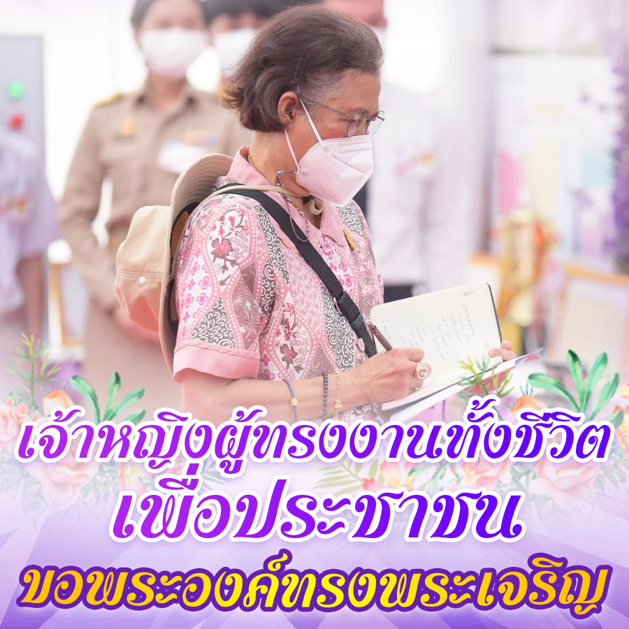 💜เจ้าหญิงผู้ทรงงานทั้งชีวิตเพื่อประชาชน 💜

#ขอพระองค์ทรงพระเจริญ 
#เรารักสถาบันพระมหากษัตริย์