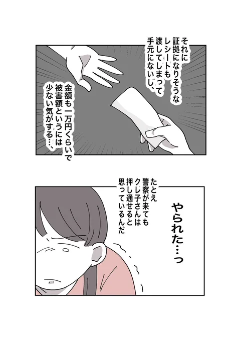 財布扱いしてくるママ友(36話〜40話)#漫画が読めるハッシュタグ 