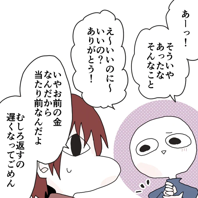 親友の借金を肩代わりした話(2/6) 