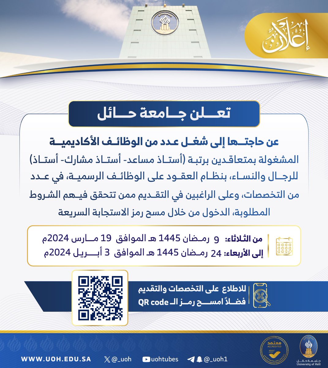 #جامعة_حائل تعلن عن توفر #وظائف_أكاديمية: app.uoh.edu.sa/EmpProfessor/D…