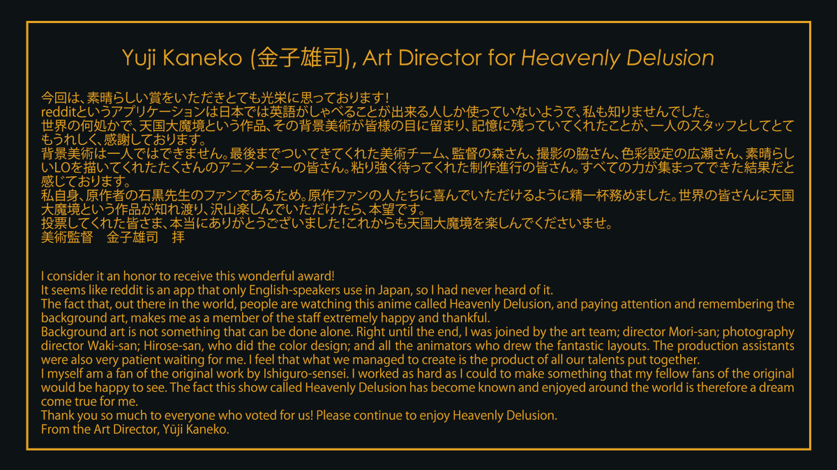 Yūji Kaneko, Art Director for Heavenly Delusion, sent us a comment acknowledging first place in Background Art for both the public and jury vote! #天国大魔境 #AnimeAwards @tdm_anime @yujikaneko