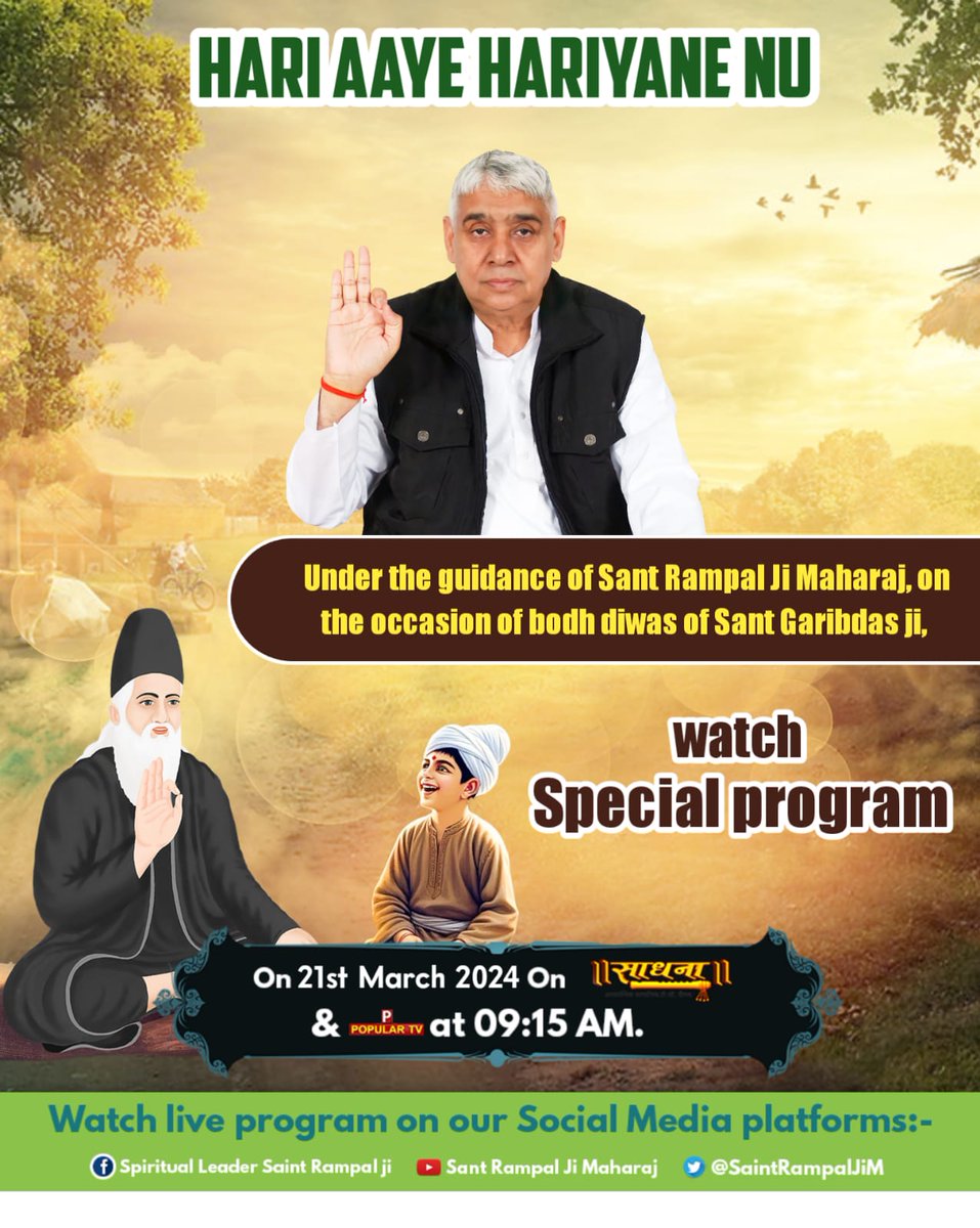 #संतगरीबदासजी_बोधदिवस
On the occasion of Sant Garibdas Ji's Bodh Diwas, you all are cordially invited to the huge Bhandara to be held on 19-21 March in all Satlok Ashrams.
1Day Let For Bodh Diwas