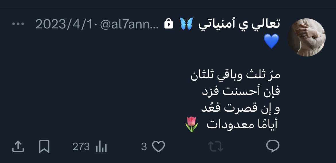 FofoAhmdAlgamdy's tweet photo. مرّ ثلث وباقي ثلثان 
فإن أحسنت فزد
و إن قصرت فعُد
 أيامًا معدودات  🌷 https://t.co/IqQkdVdubM
